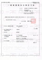 八王子市処分一般