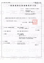 八王子市運搬一般