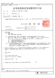 神奈川県運搬