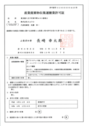 山梨県運搬